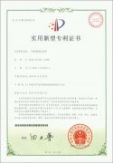 National Patent Certification Certificate